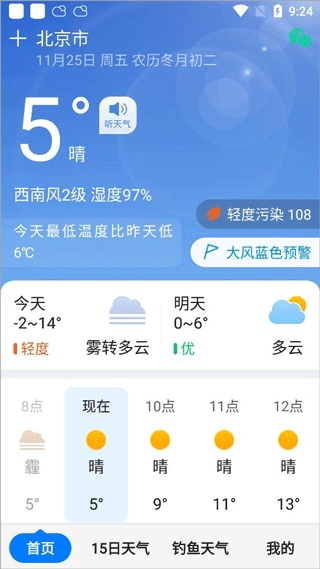 准时天气最新版本 v12.1.1安卓版
