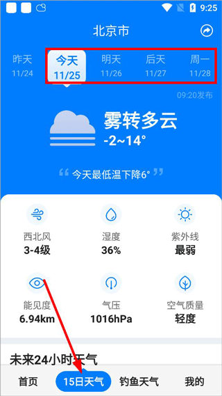准时天气最新版本 v12.1.1安卓版