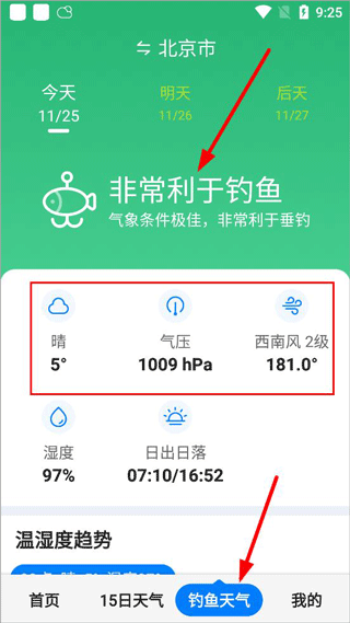 准时天气最新版本 v12.1.1安卓版