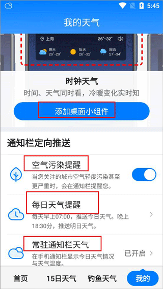 准时天气最新版本 v12.1.1安卓版