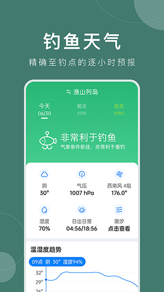 准时天气最新版本 v12.1.1安卓版