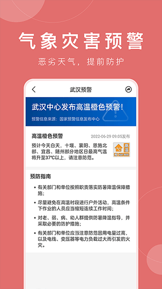 准时天气最新版本 v12.1.1安卓版