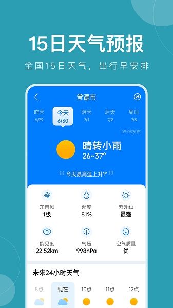 准时天气预报 准时天气预报
