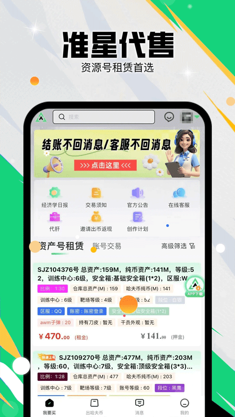 准星代售app v1.2.45安卓版