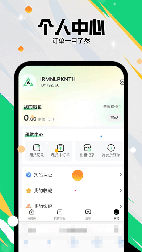 准星代售app v1.2.45安卓版