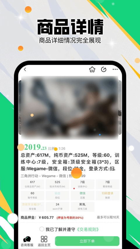 准星代售app v1.2.45安卓版