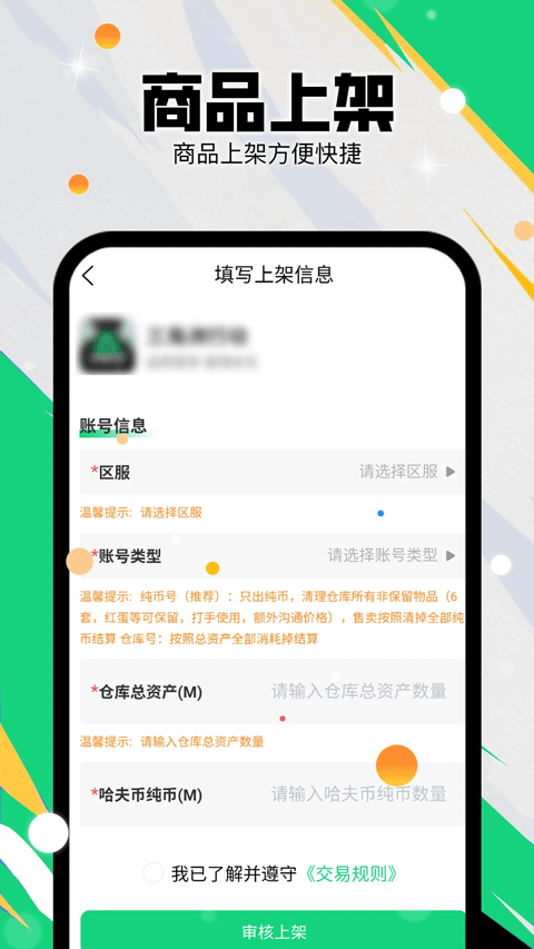 准星代售app v1.2.45安卓版