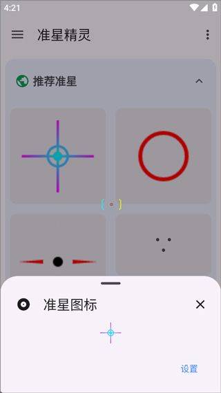 准星精灵辅助瞄准器手机免费版 v4.4安卓版