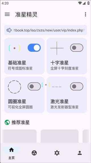 准星精灵辅助瞄准器手机免费版 v4.4安卓版