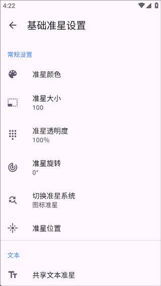 准星精灵辅助瞄准器手机免费版 v4.4安卓版
