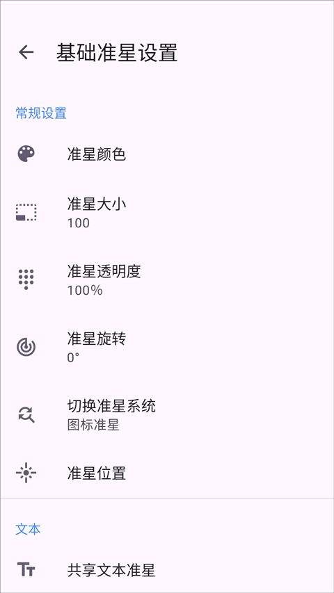 准星精灵辅助瞄准器手机免费版 v4.4安卓版