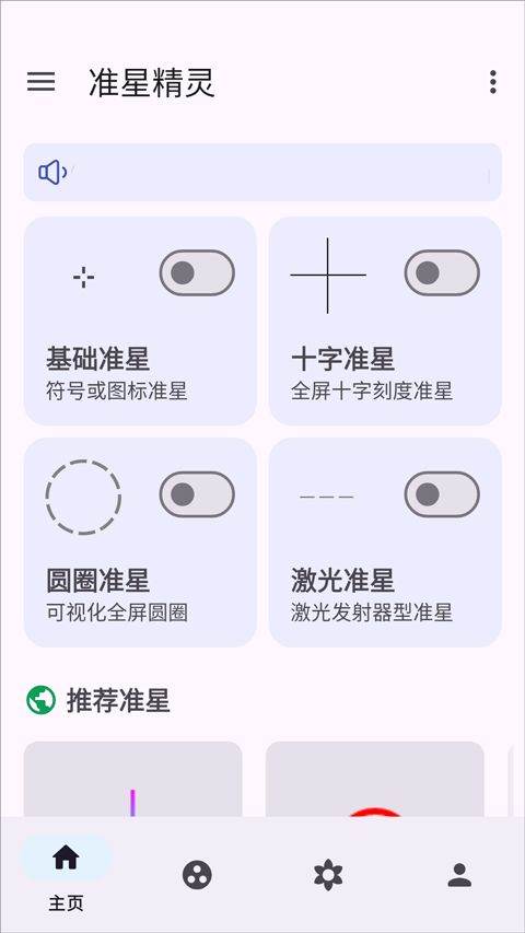 准星精灵辅助瞄准器手机免费版 v4.4安卓版