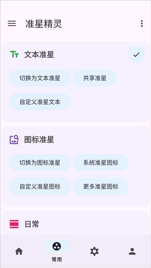 准星精灵辅助瞄准器手机免费版 v4.4安卓版