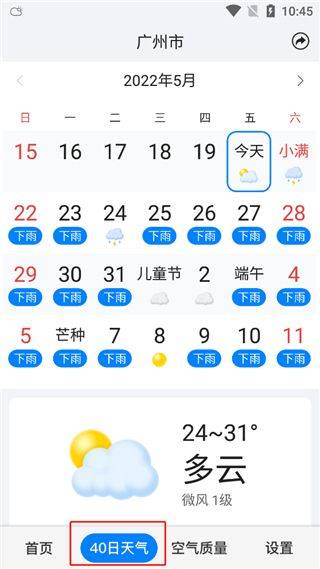 准点天气最新版 v13.1.0安卓版