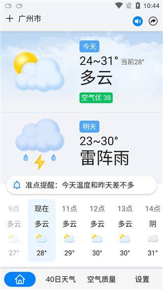 准点天气最新版 v13.1.0安卓版