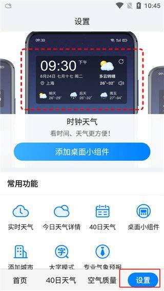 准点天气最新版 v13.1.0安卓版