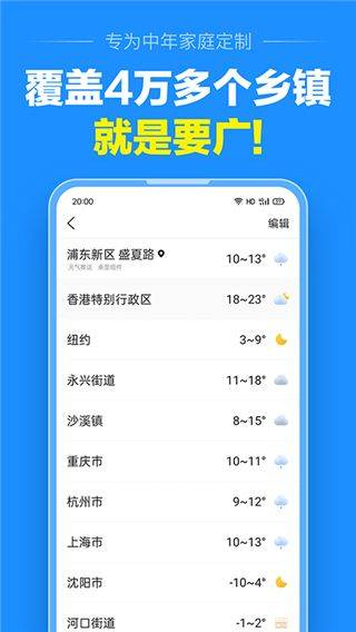 准点天气最新版 v13.1.0安卓版