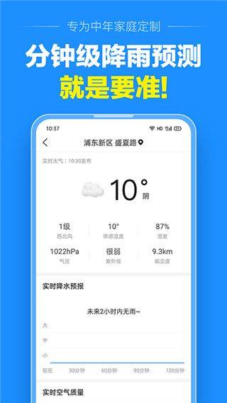 准点天气最新版 v13.1.0安卓版