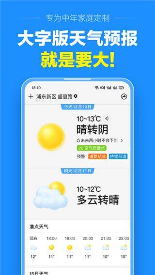 准点天气最新版 v13.1.0安卓版