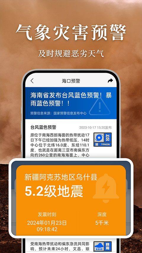 准雨天气app v8.3.6安卓版