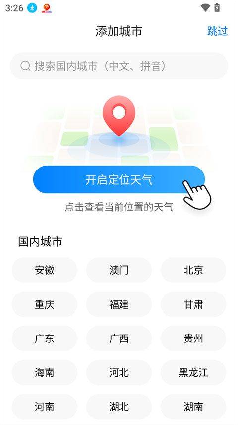 准雨天气app v8.3.7安卓版