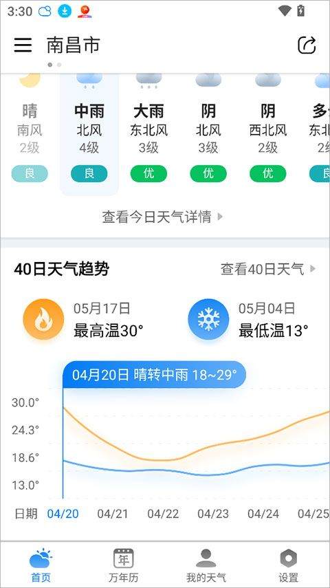 准雨天气app v8.3.7安卓版