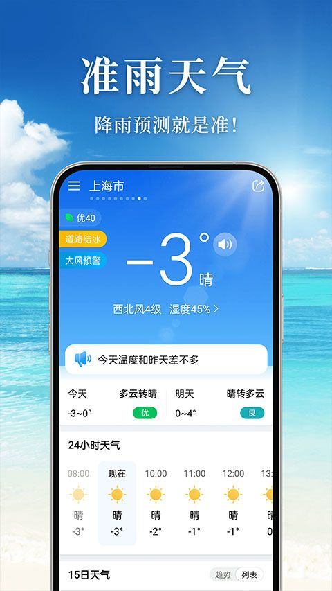 准雨天气app v8.3.7安卓版