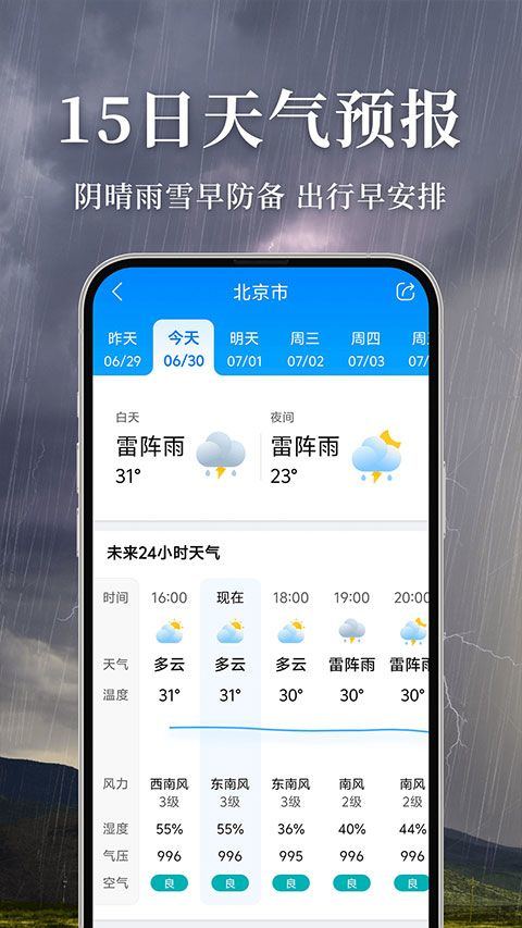 准雨天气app v8.3.7安卓版