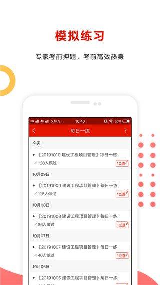 准题库极速版app v4.85安卓版