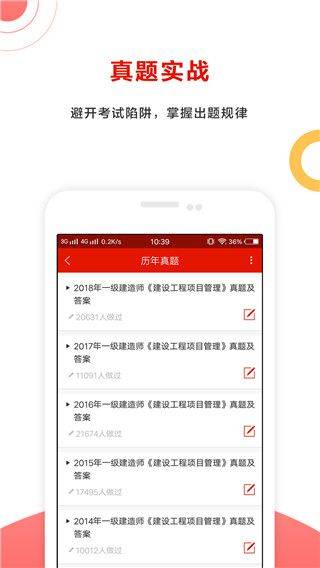 准题库极速版app v4.85安卓版