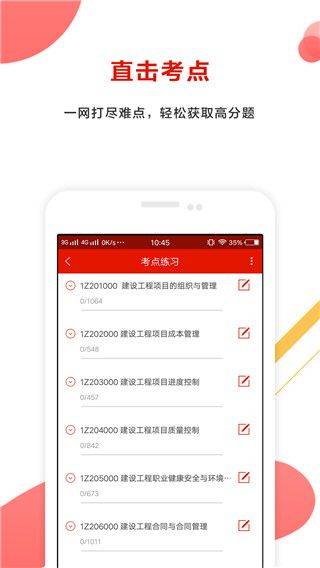准题库极速版app v4.85安卓版