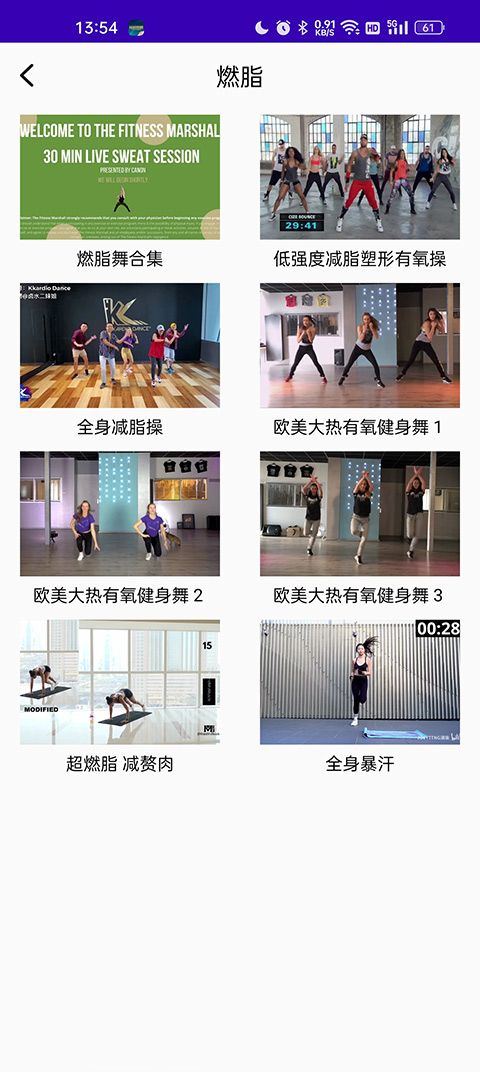 减肥操app v24.06.12安卓版