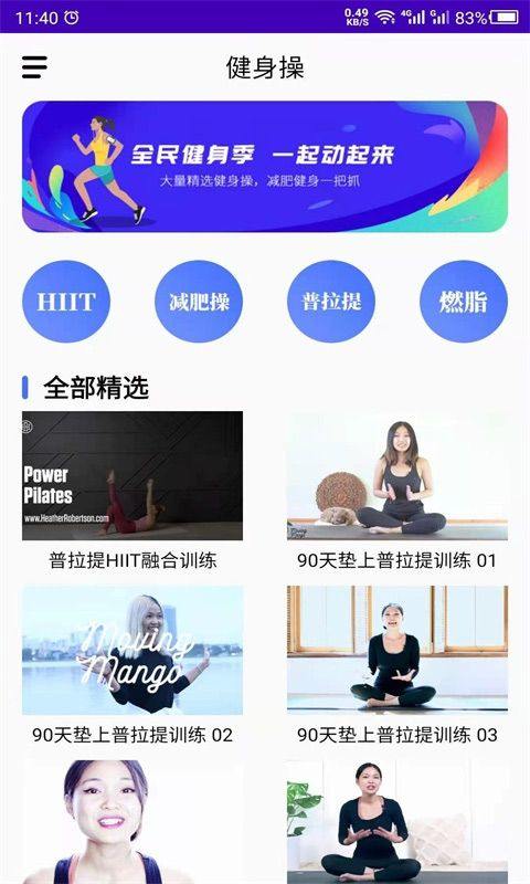 减肥操app v24.06.12安卓版