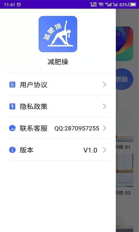 减肥操app v24.06.12安卓版
