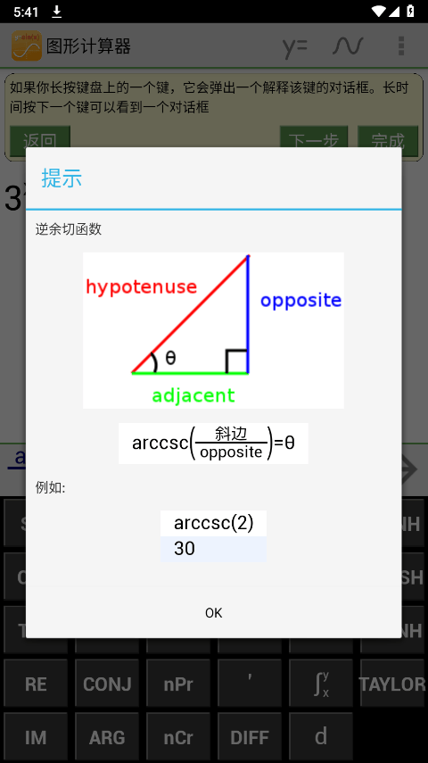 几何方程计算器app v20250801.1官方版