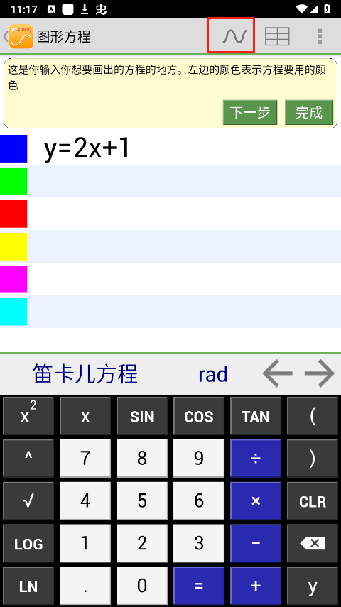 几何方程计算器app v20250801.1官方版