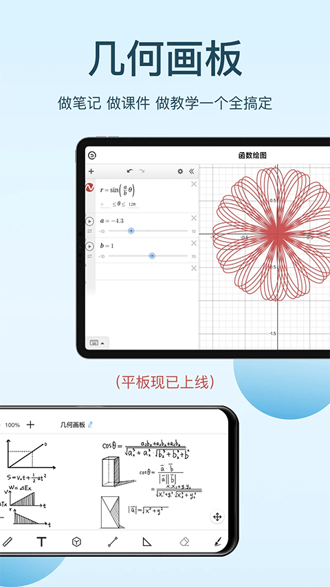 几何画板app 4.8.3