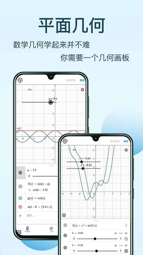 几何画板app 4.8.3