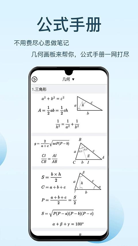 几何画板app 4.8.3