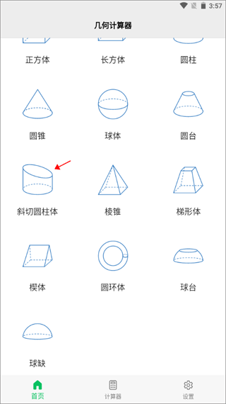 几何计算器app v2.4.8安卓版