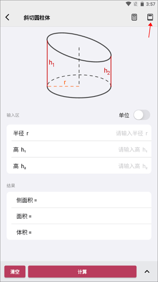 几何计算器app v2.4.8安卓版