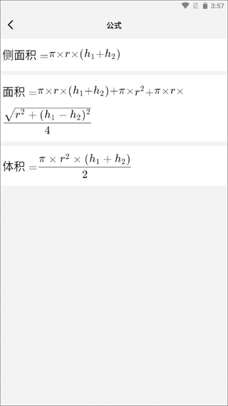 几何计算器app v2.4.8安卓版
