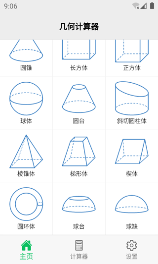 几何计算器app v2.4.8安卓版