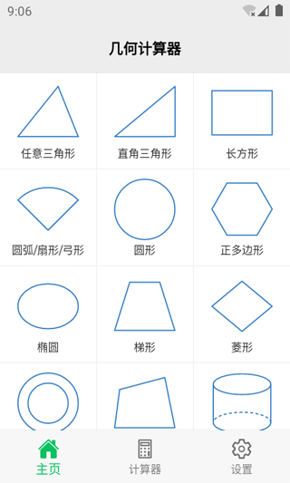 几何计算器app v2.4.8安卓版