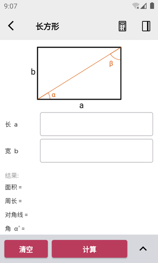 几何计算器app v2.4.8安卓版