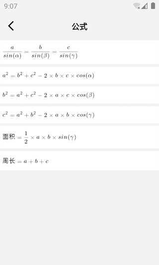 几何计算器app v2.4.8安卓版