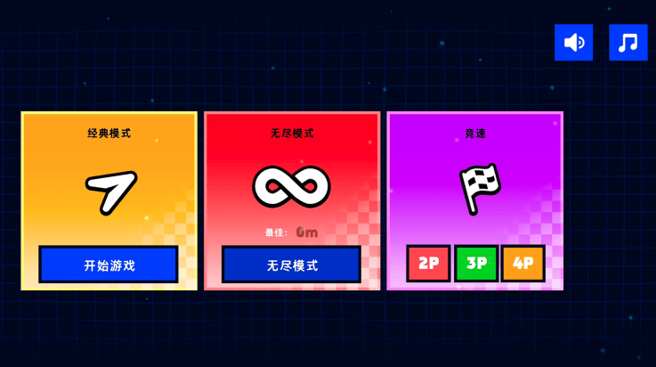 几何闯关手游 v2.3.3 最新版