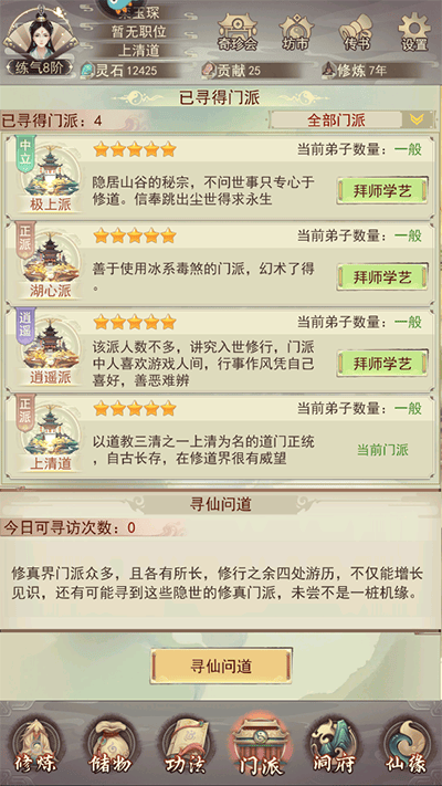凡人传说手游 v1.1.4安卓版