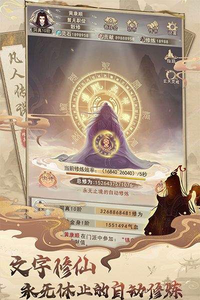 凡人传说手游 v1.1.4安卓版