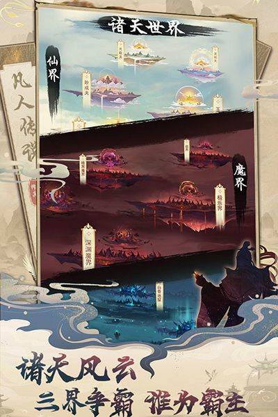凡人传说手游 v1.1.4安卓版
